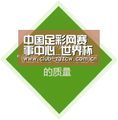中国足彩网赛事中心_世界杯_足球联赛_五大联赛